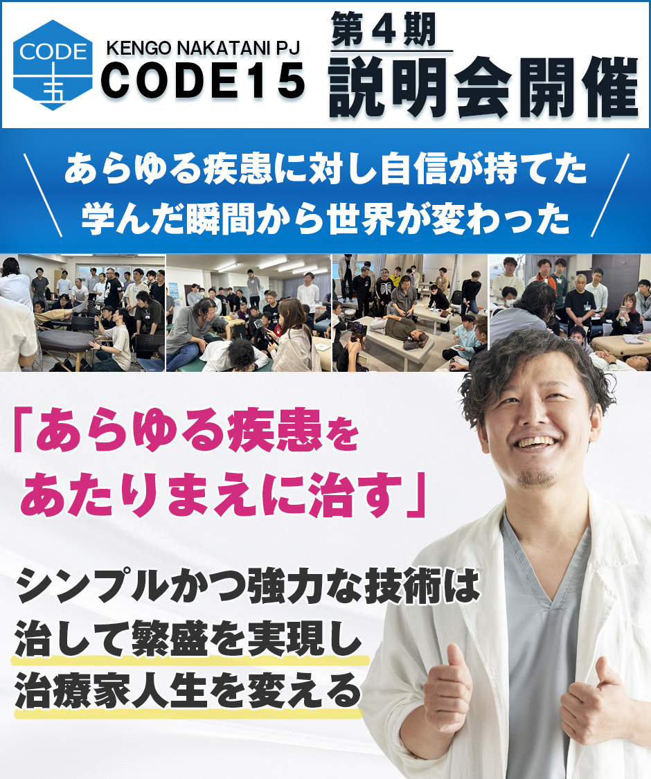 CODE15仲谷健吾プロジェクト｜第４期説明会開催