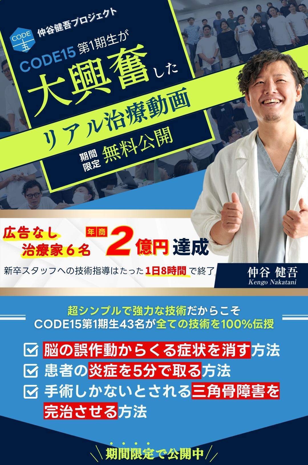 仲谷健吾プロジェクトCODE15無料WEBセミナー